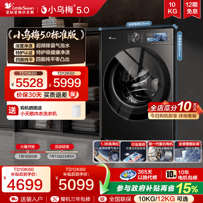 小乌梅5.0滚筒洗衣机3.0升级款