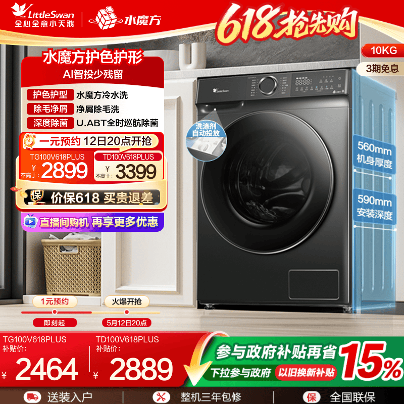 【以旧换新】小天鹅洗衣机10kg全自动水魔方滚筒洗烘一体 618PLUS