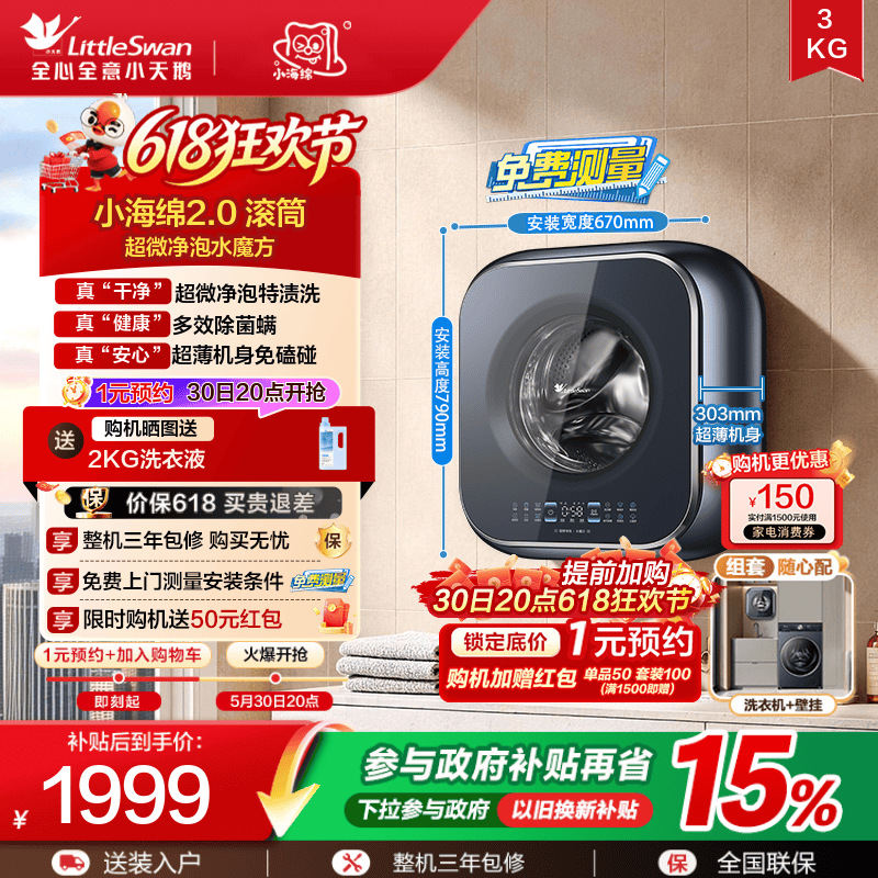 小天鹅3kg小海绵2.0壁挂洗衣机