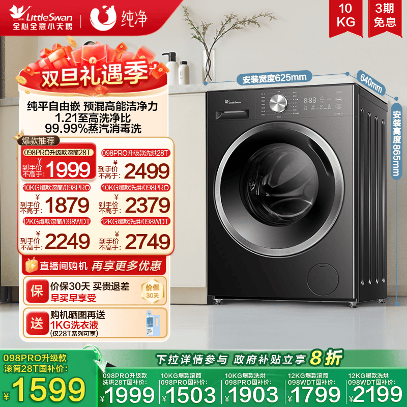 小天鹅10KG行业爆款滚筒洗衣机