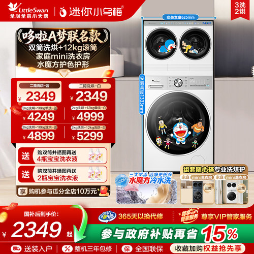 小天鹅水魔方迷你小乌梅洗衣机