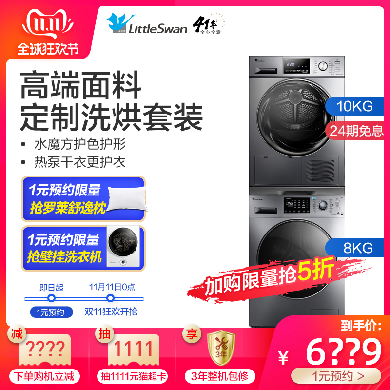 小天鵝 TG80V86WMDY5+TH100-H32Y 8kg洗衣10kg烘幹機熱泵洗烘套裝在類目 大家電, 洗烘套裝中 - 來自Buy2taobao.com提供專業的淘寶代購服務