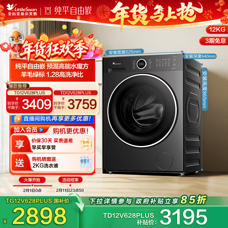 [纯平自由嵌]小天鹅全自动家用12KG水魔方滚筒洗脱一体洗衣机6