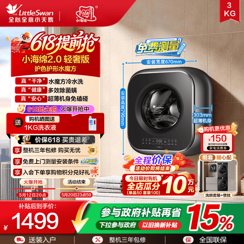 小天鹅3kg小海绵迷你壁挂洗衣机