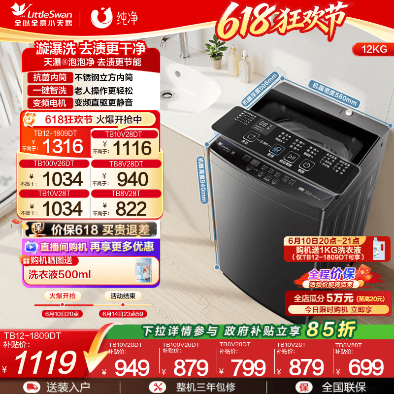 小天鹅全自动变频大容量家用波轮