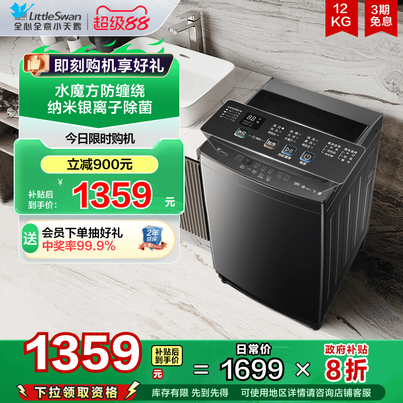 小天鹅12kg水魔方家用波轮全自动大容量洗脱一体洗衣机 TB12M09T