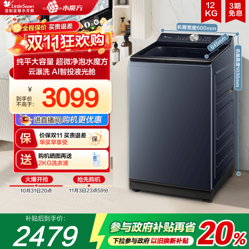 小天鹅12KG水魔方波轮全自动大容量变频洗脱一体洗衣机TB12U21