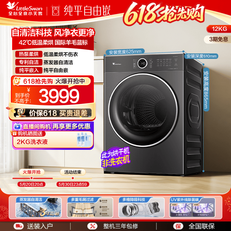 小天鹅12KG烘干机家用变频干衣机