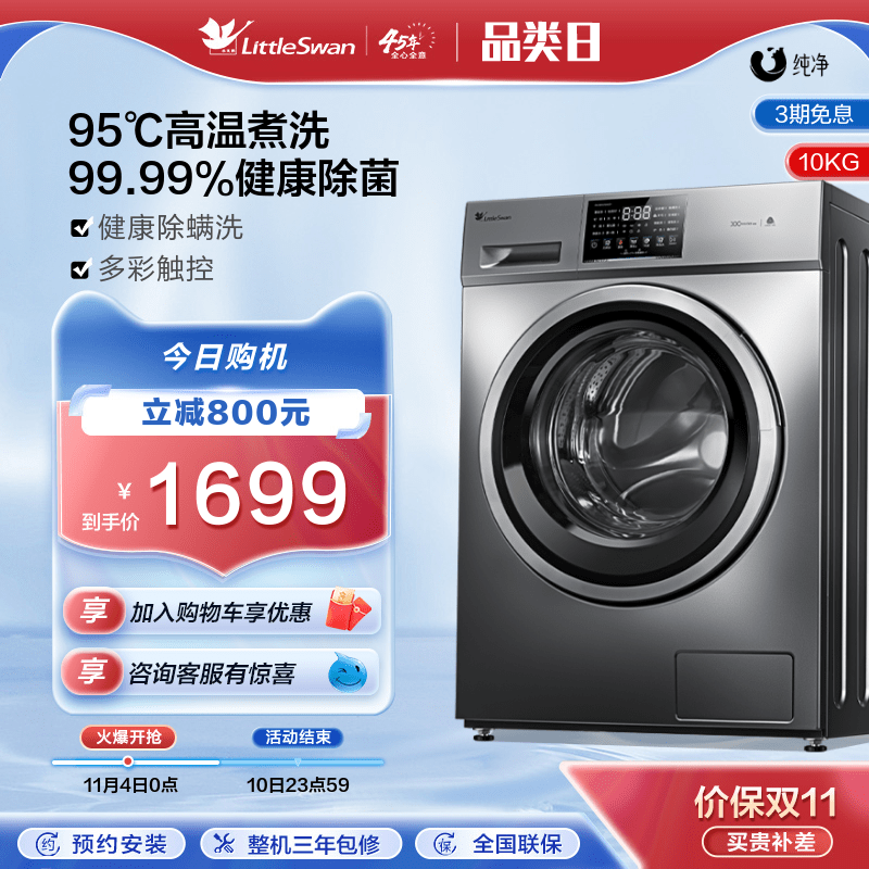 [纯净]小天鹅洗衣机10KG变频滚筒全自动家用洗脱一体 TG100V23使用感如何?