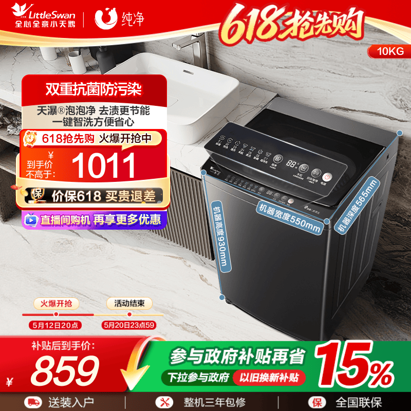 [纯净]小天鹅10KG租房家用宿舍洗脱全自动大容量波轮洗衣机27