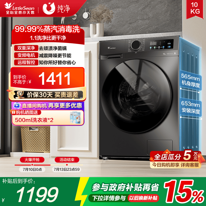 小天鹅洗衣机家用租房宿舍10KG全自动变频滚筒洗衣机098pro