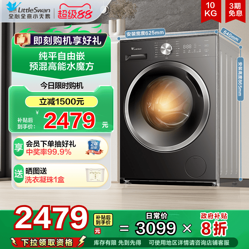 [纯平自由嵌]小天鹅水魔方10KG家用全自动洗衣机滚筒洗烘一体628T