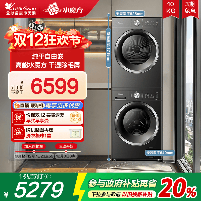 小天鹅10KG水魔方热泵洗烘套装