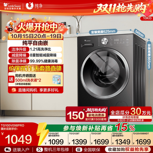小天鹅10KG行业爆款滚筒洗衣机