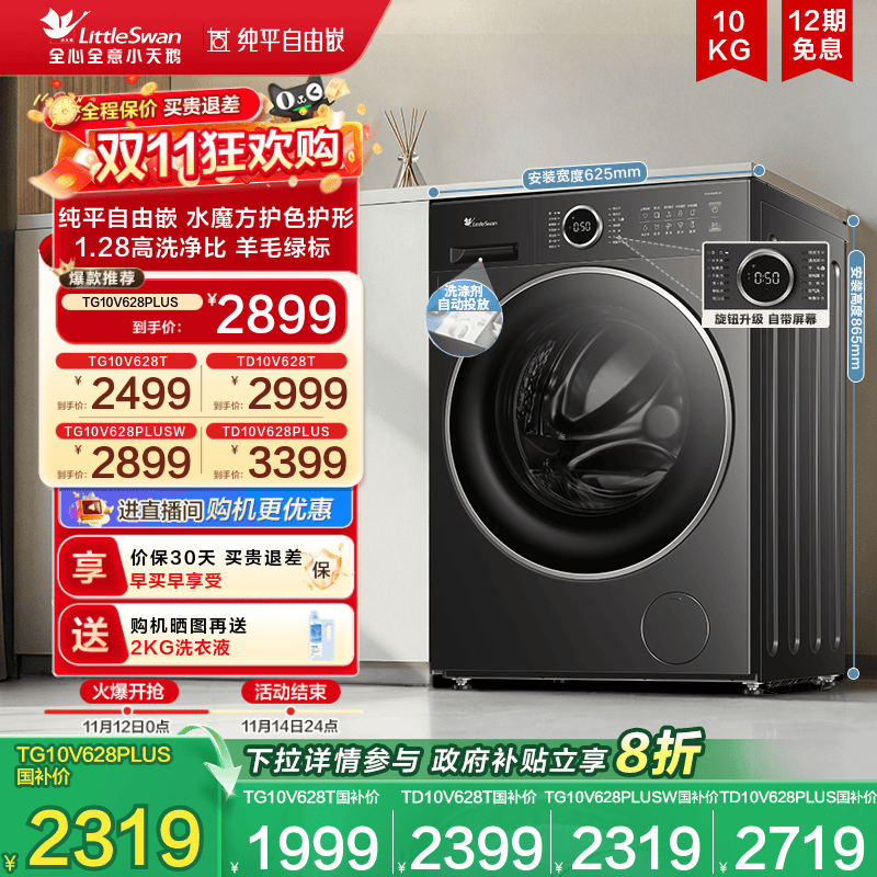 小天鹅洗衣机10KG滚筒洗脱一体