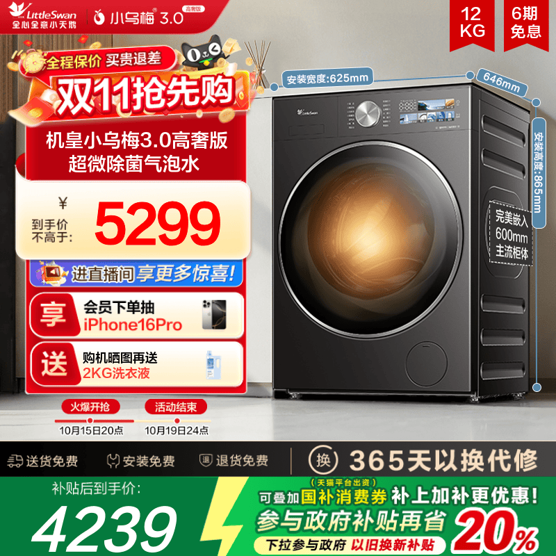 [纯平全嵌] 小天鹅小乌梅3.0家用12KG大容量全自动洗烘一体E40PRO