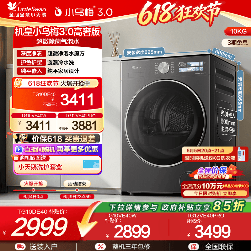 小天鹅小乌梅3.0变频滚筒洗衣机