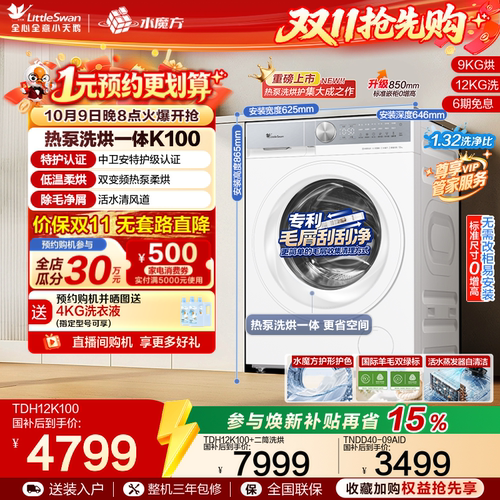 小天鹅热泵洗烘一体机K100