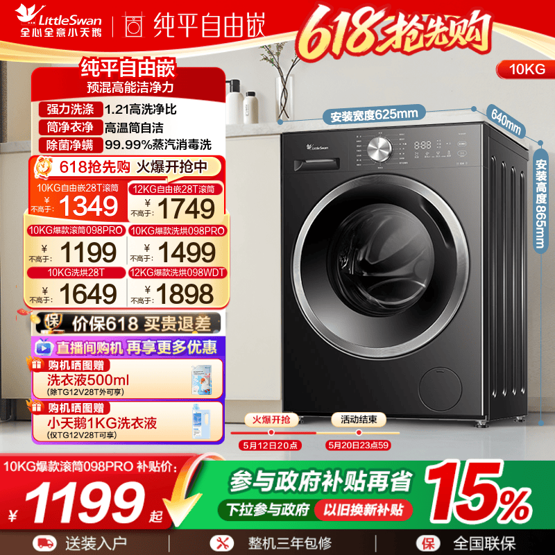 小天鹅10KG行业爆款滚筒洗衣机