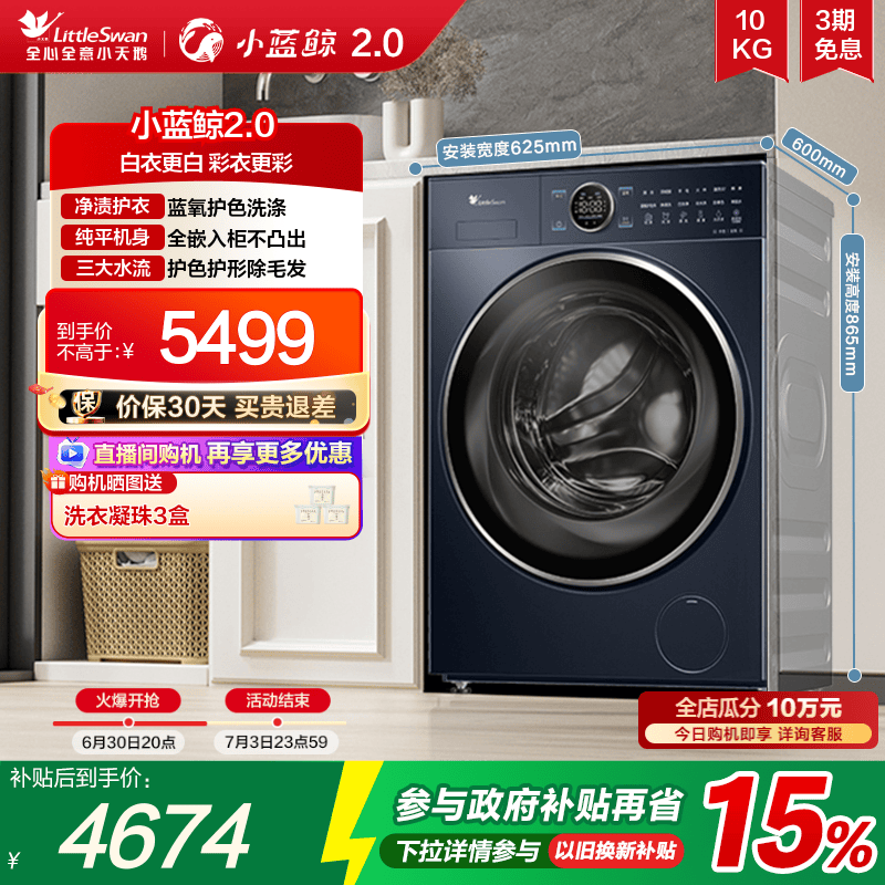 小天鹅蓝氧2.0纯平全嵌洗衣机
