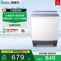 【净魔方】小天鹅12KG大容量双桶双缸半自动洗衣机波轮TP12S156