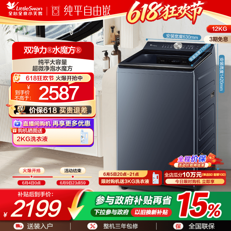 小天鹅小乌梅5.0水魔方洗衣机12KG大容量家用变频波轮TB12K60