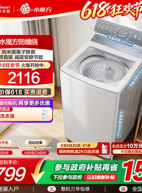 小天鹅12KG水魔方波轮全自动大容量变频洗脱一体洗衣机白色20DW