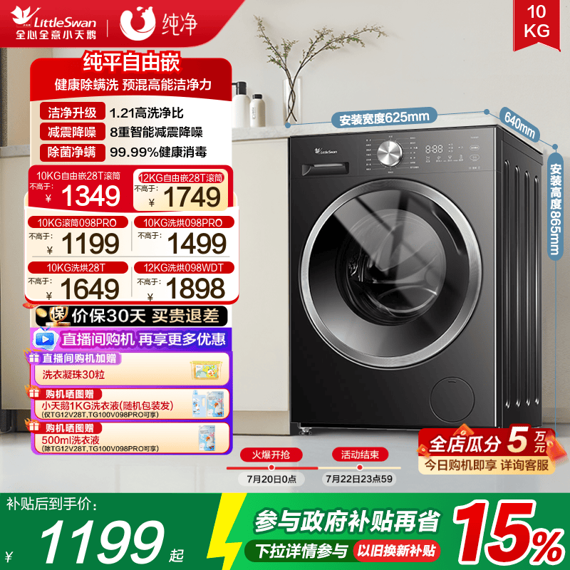小天鹅10KG行业爆款滚筒洗衣机