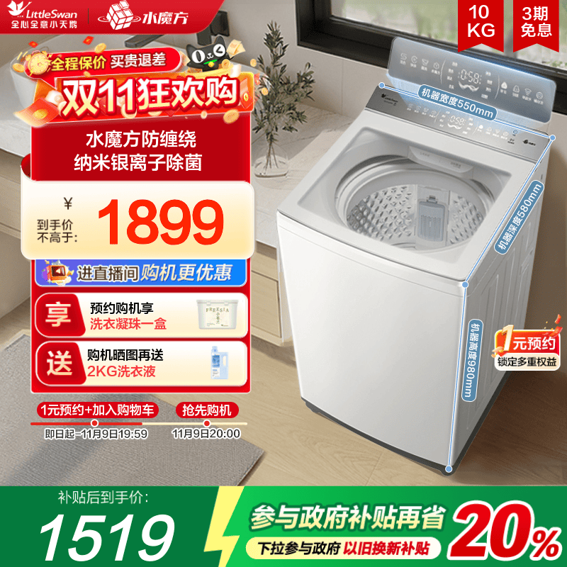 小天鹅小乌梅2.0轻奢版水魔方白