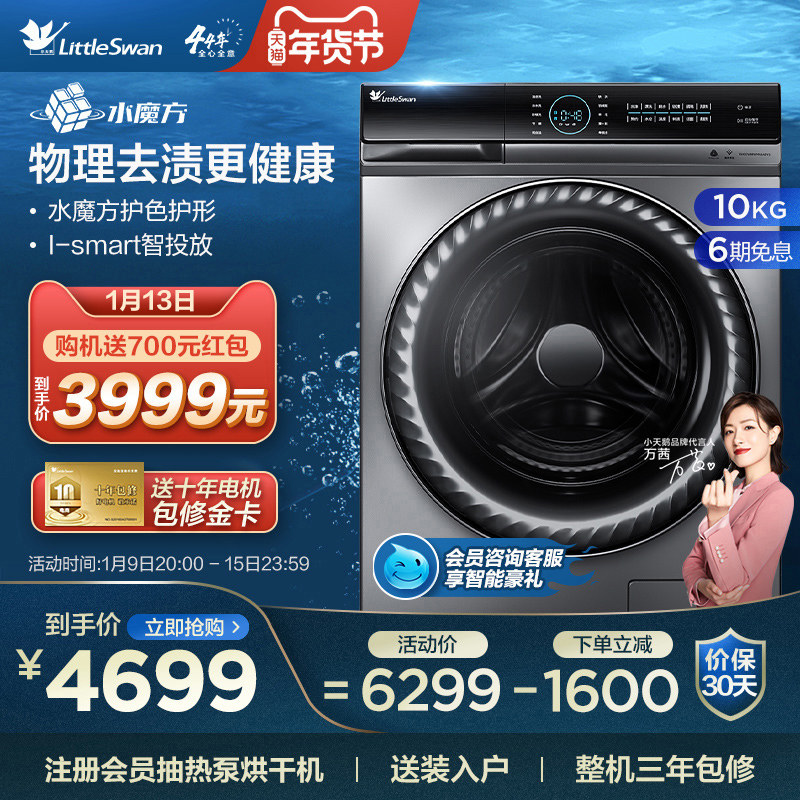 【水魔方】小天鹅滚筒洗衣机全自动家用10KG智能家电TG100V88