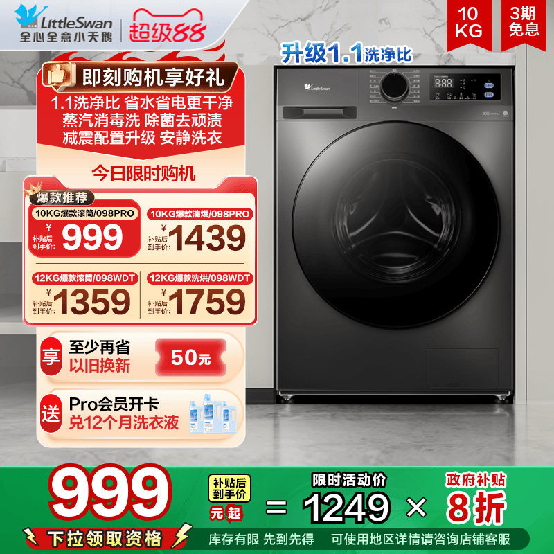 以旧换新补贴 小天鹅12/10KG洗衣机全自动家用洗烘一体滚筒098PRO