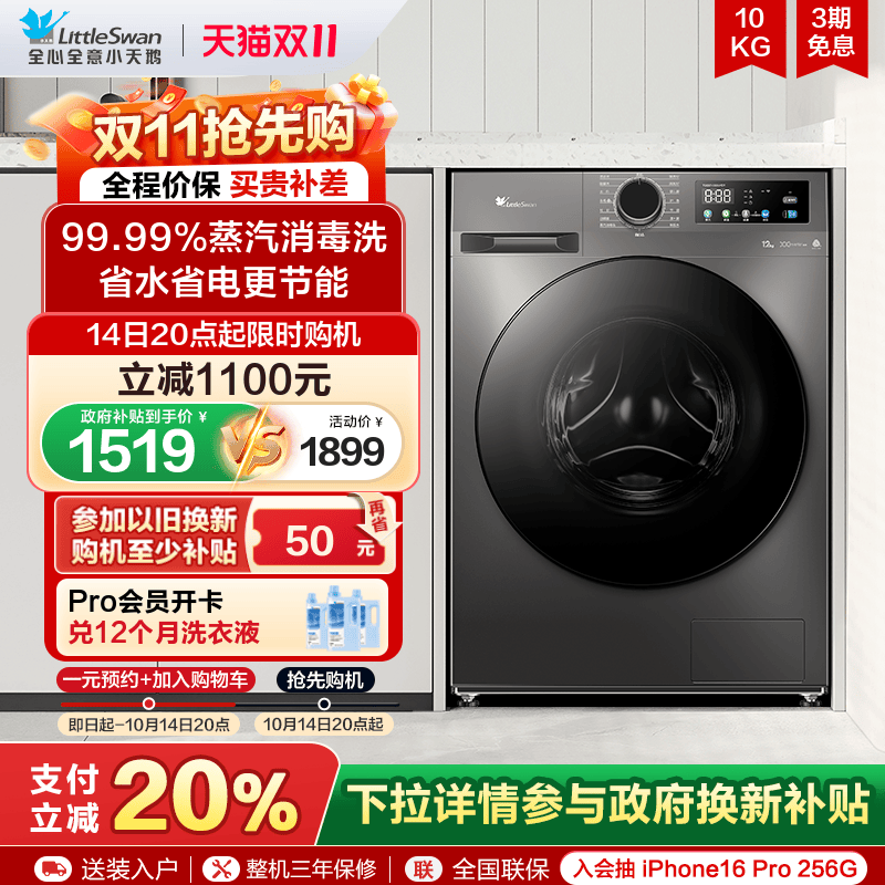 Littleswan/小天鹅 TG120V098WDT,大家电,洗衣机,淘宝优惠券,粉丝福利购,淘宝优惠卷