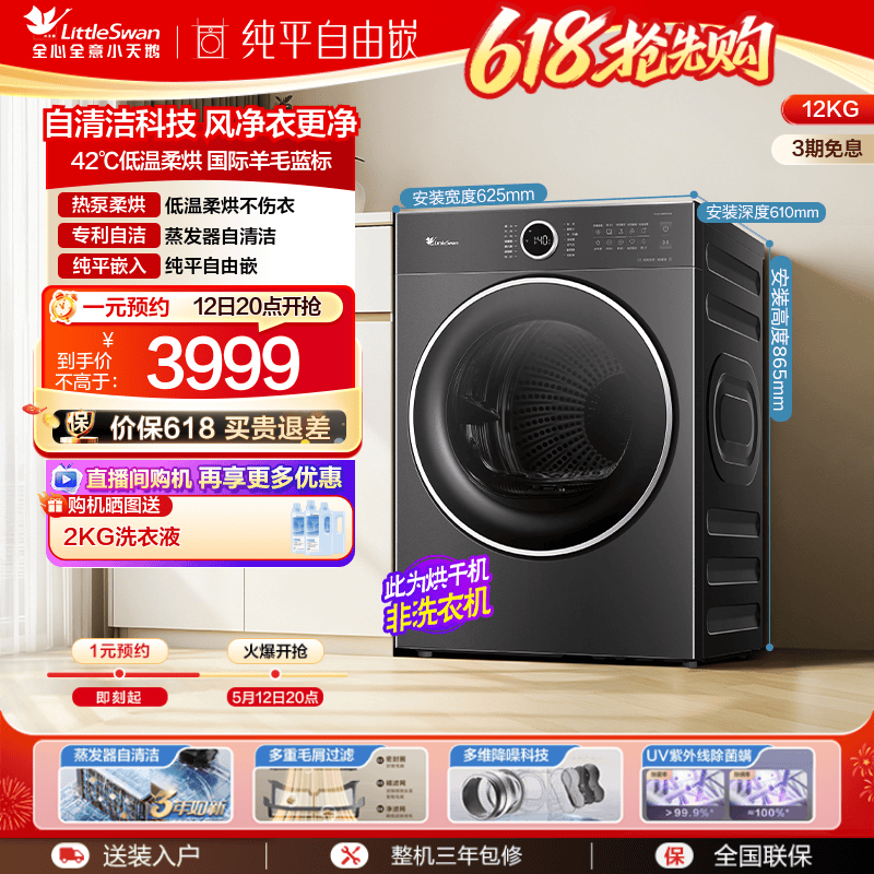 小天鹅12KG烘干机家用变频干衣机