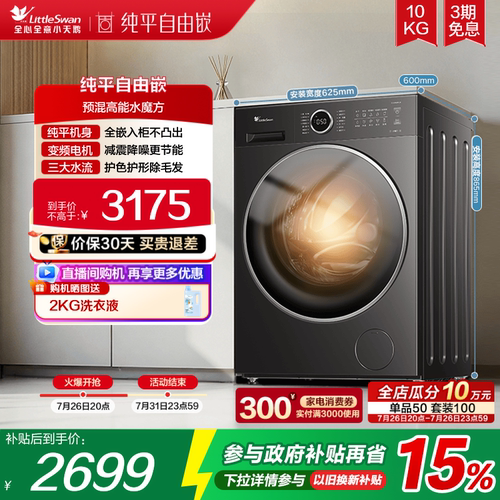小天鹅洗衣机10KG水魔方滚筒