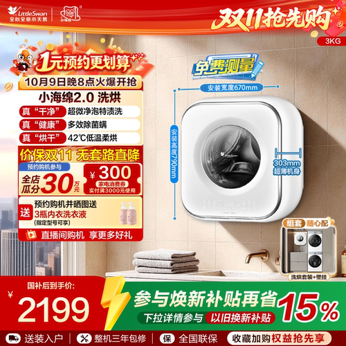 小天鹅3kg小海绵2.0壁挂洗烘