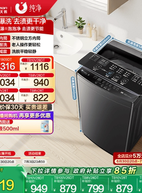 小天鹅波轮洗衣机大容量租房家用全自动洗脱8/10/12KG变频1809DT
