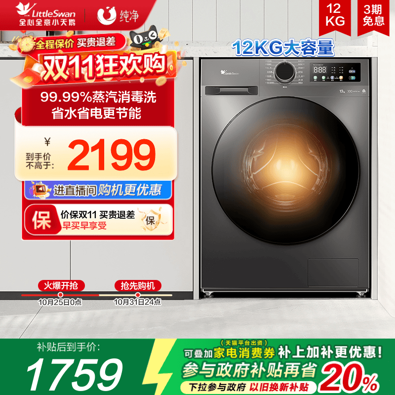 [纯净]小天鹅洗衣机12kg大容量滚筒家用超薄全自动洗烘一体 TD098