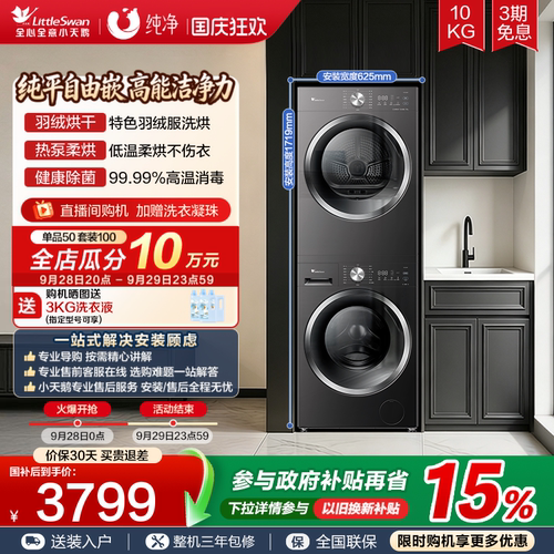 小天鹅爆款10KG除菌洗烘套装