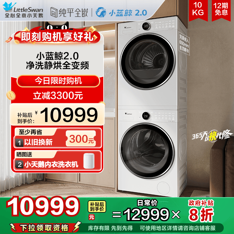 纯平全嵌小天鹅10KG小蓝鲸2.0本色蓝氧家用全自动变频洗烘套装E80