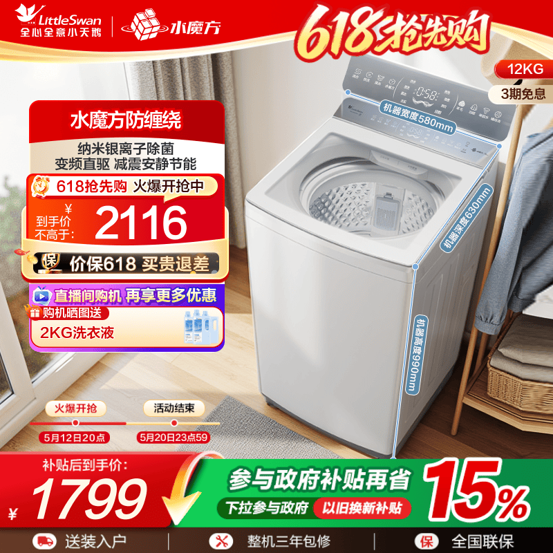 小天鹅12KG水魔方波轮全自动大容量变频洗脱一体洗衣机白色20D