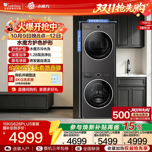 小天鹅10KG水魔方热泵洗烘套装