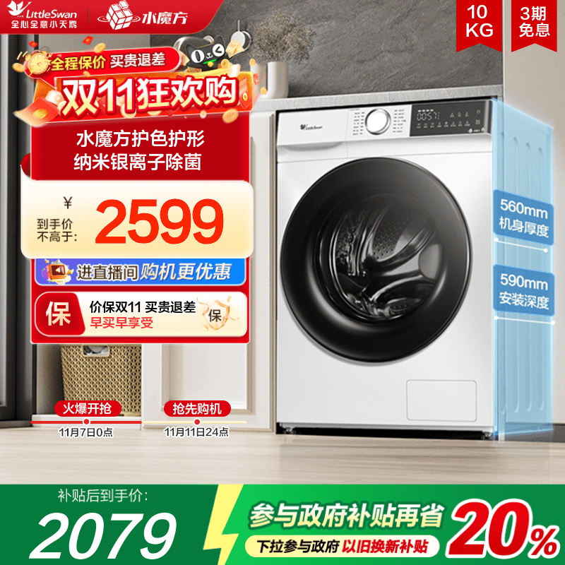 小天鹅10KG大容量水魔方除菌滚筒