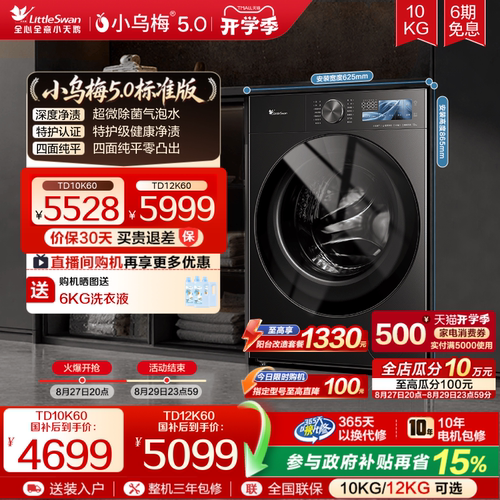 小乌梅5.0滚筒洗衣机3.0升级款