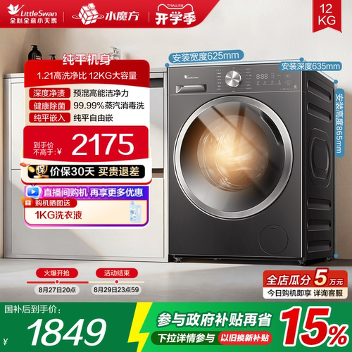 小天鹅12KG纯平自由嵌洗烘一体机