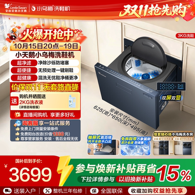 小天鹅大容量全自动洗鞋机