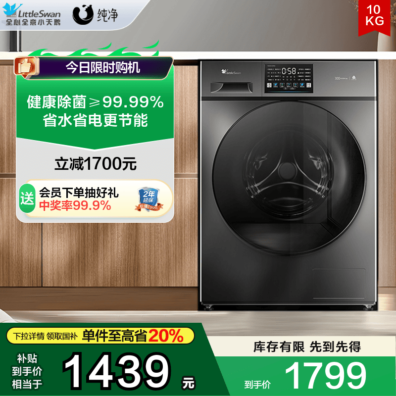 [纯净]小天鹅洗衣机10KG大容量全自动家用除菌洗烘一体机 TD23PRO