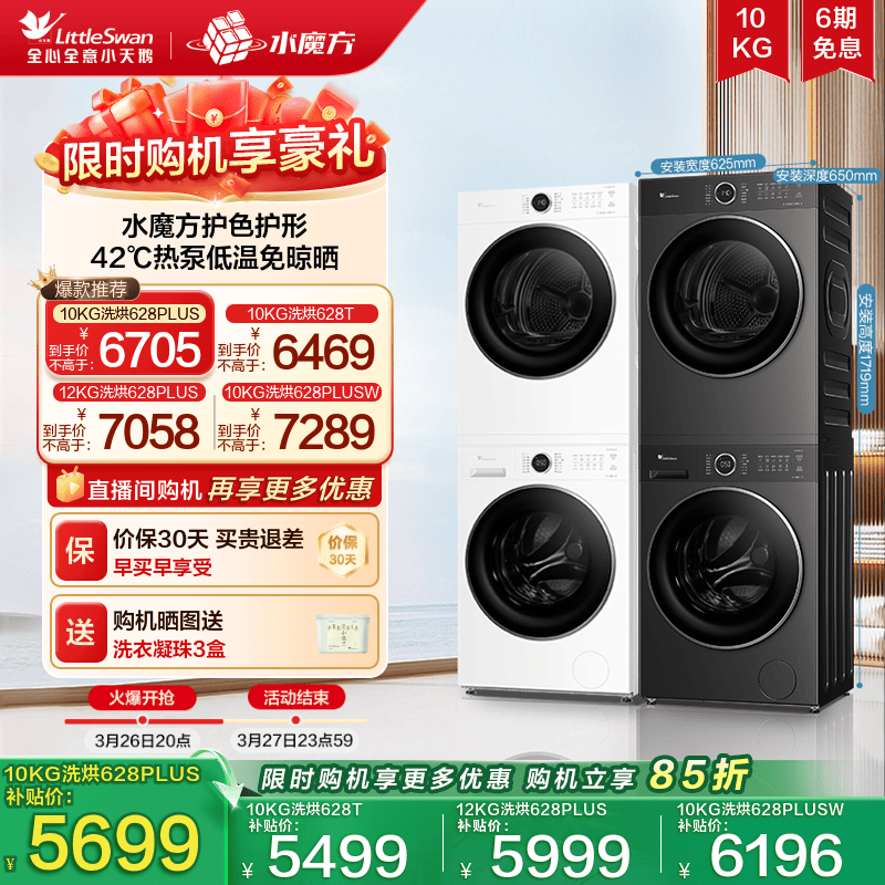 【纯平自由嵌】小天鹅水魔方10/12KG洗烘套装热泵烘干628P
