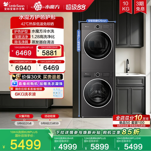小天鹅10KG水魔方热泵洗烘套装