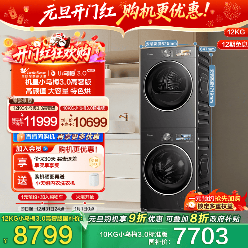 [纯平全嵌]小天鹅小乌梅3.0洗烘套装12/10KG洗衣机变频热