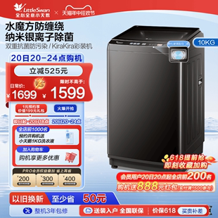 小天鹅10kg水魔方家用波轮全自动大容量洗脱一体洗衣机 TB100V81